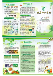 健康知识宣传折页图片