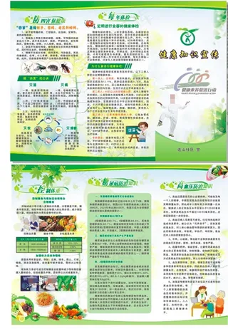 健康知识宣传折页图片
