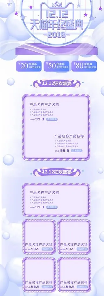 蓝色小清新双十二首页模板图片(1920X5000(DPI:72))psd模版下载