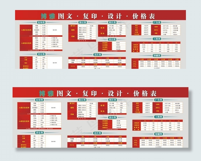 图文快印广告价格表图片cdr矢量模版下载