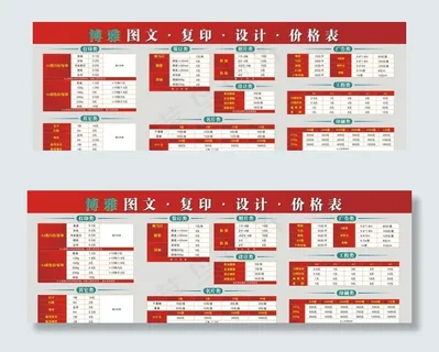 图文快印广告价格表图片 图文快印广告价格表图片
