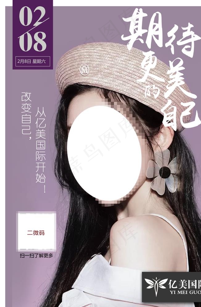 医美图片psd模版下载