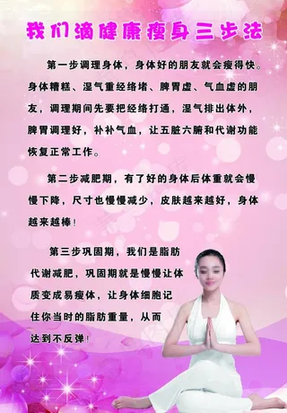 健康三部瘦图片