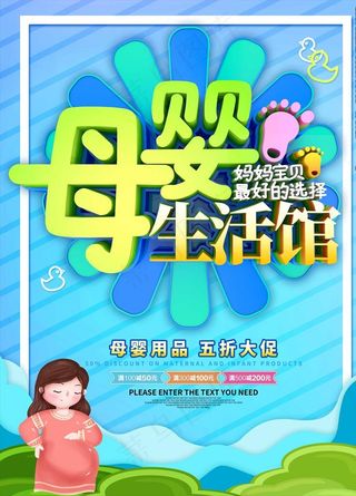 母婴海报图片