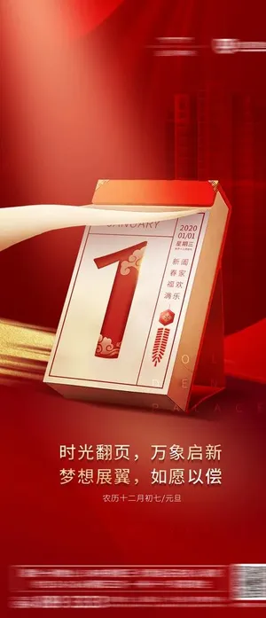 房地产元旦图片