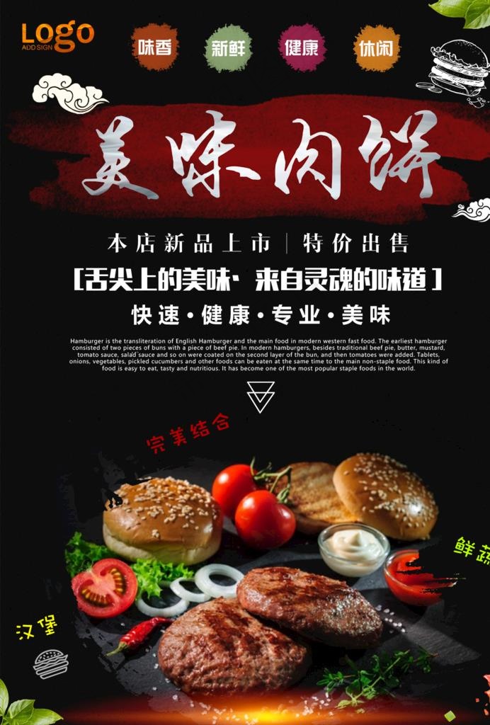 汉堡海报图片(1240X1754(DPI:150))psd模版下载