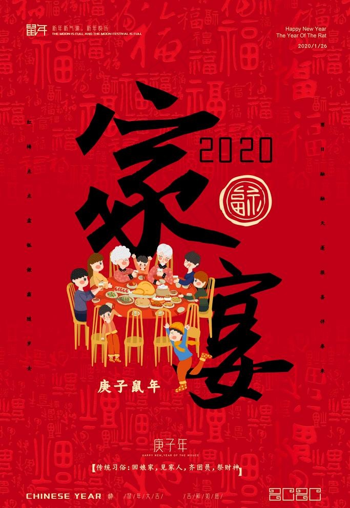 家宴图片
