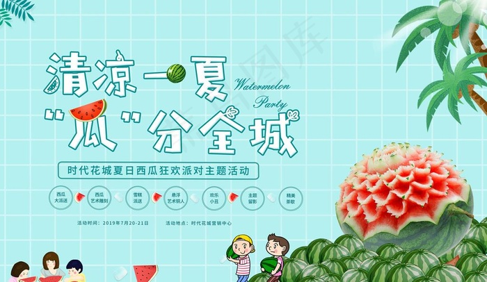 西瓜暖场活动背景图片