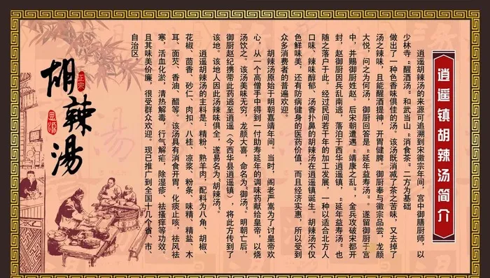 胡辣汤图片(4251X2551(DPI:72))psd模版下载