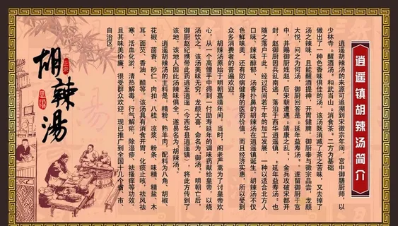 胡辣汤图片 胡辣汤图片