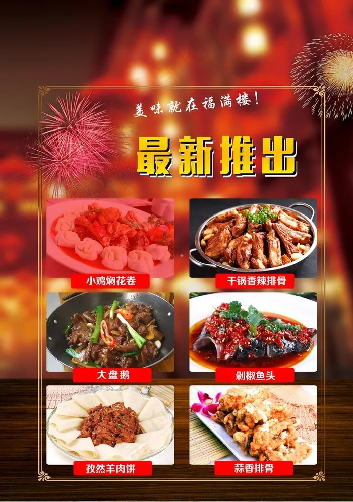 新品菜图片(10502X14325(DPI:150))psd模版下载