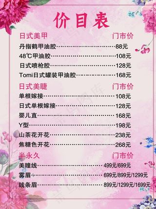 美容价目表图片