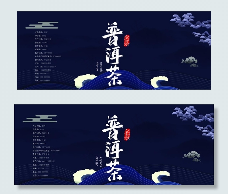 普洱茶包装图片(4055X1767(DPI:300))psd模版下载
