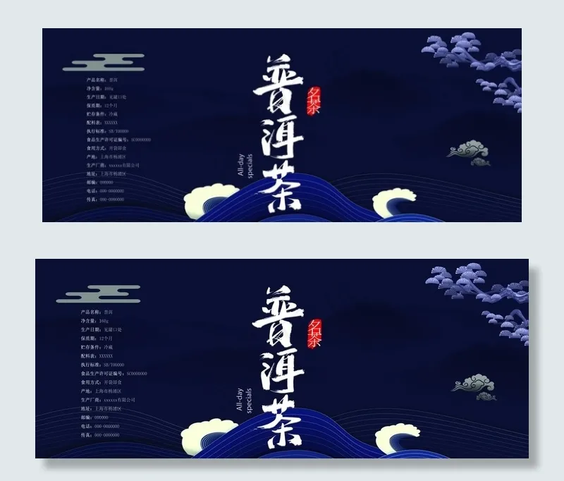 普洱茶包装图片(4055X1767(DPI:300))psd模版下载