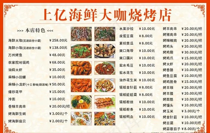菜单图片cdr矢量模版下载