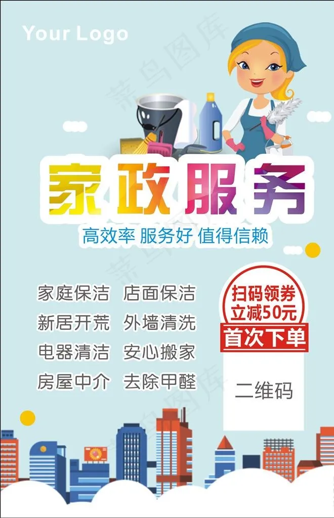 家政服务单页图片cdr矢量模版下载