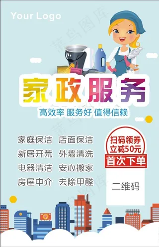 家政服务单页图片