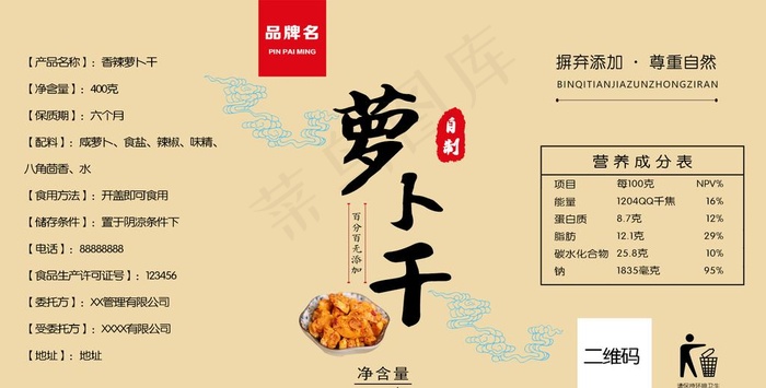 萝卜干图片psd模版下载