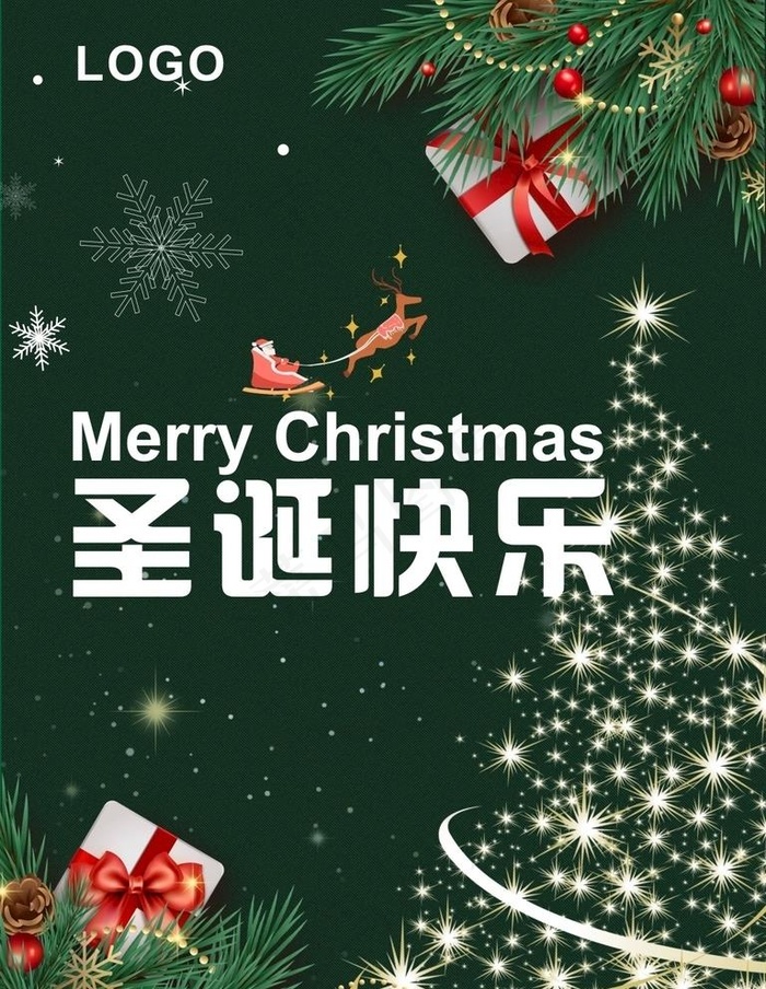圣诞节海报图片(210X297)cdr矢量模版下载