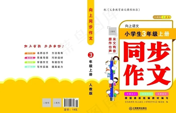 同步作文封面图片cdr矢量模版下载