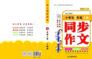 同步作文封面图片