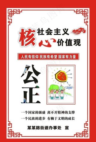 核心价值观图片