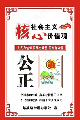 核心价值观图片