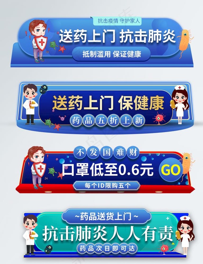 淘宝天猫简约风格抗击病毒防疫图片