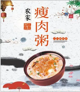 瘦肉粥  肉粥图片
