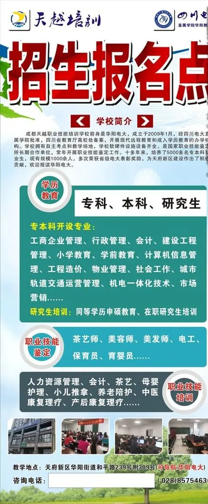 招生报名展架图片cdr矢量模版下载