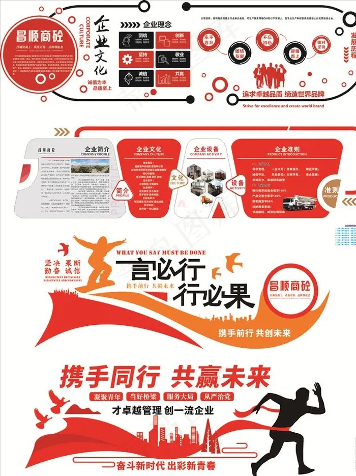 企业简介+标语墙图片(1100X1400)cdr矢量模版下载