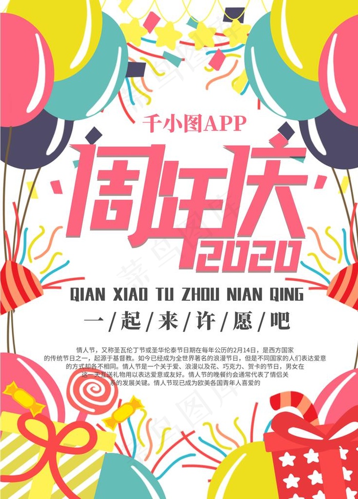 周年庆海报图片