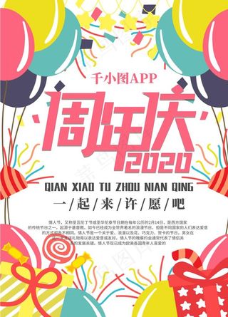 周年庆海报图片