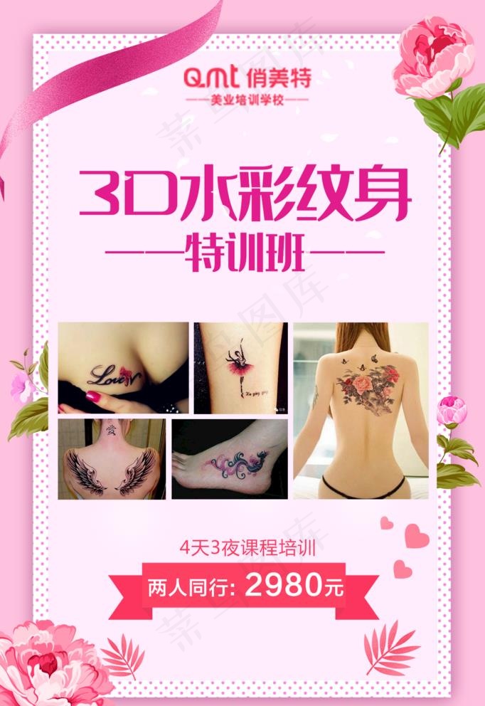 纹身培训图片