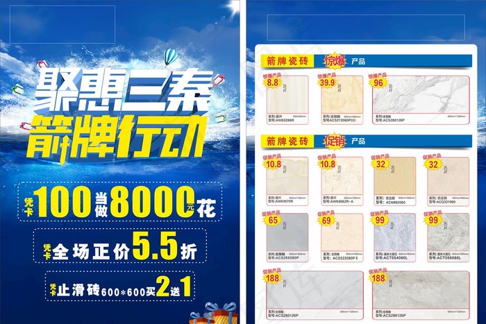 瓷砖彩页 单页图片(210X297)cdr矢量模版下载