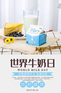 牛奶海报图片