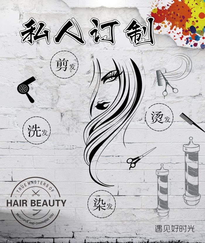 美发图片(3969X4535(DPI:72))psd模版下载