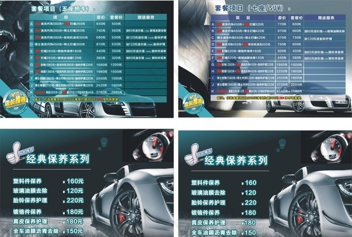汽车美容价目表图片cdr矢量模版下载