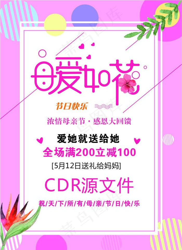 母亲节快乐图片cdr矢量模版下载