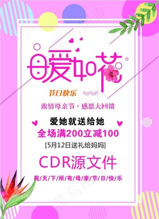 母亲节快乐图片