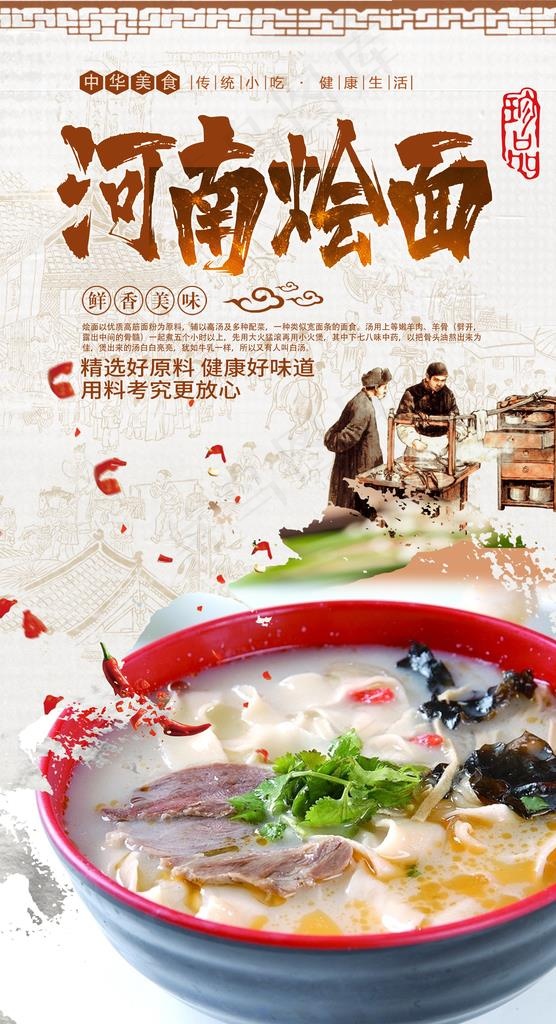 烩面图片
