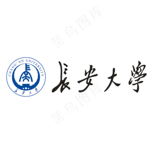 长安大学图片
