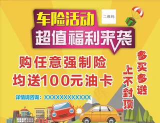 车险活动喷绘图片