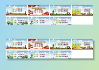 创文创卫围挡展板图片