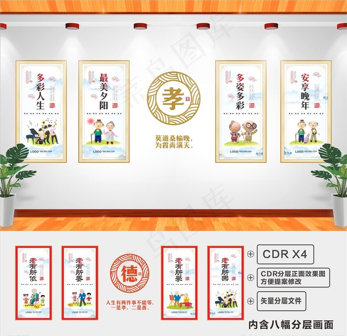 养老文化墙图片(210X297)cdr矢量模版下载