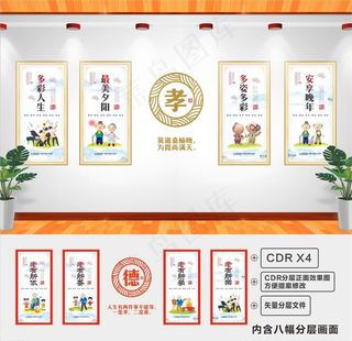 养老文化墙图片