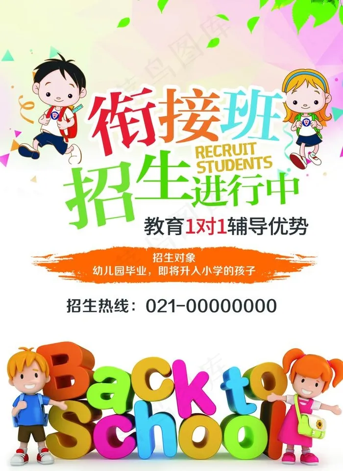 幼小衔接图片(2480X3508(DPI:300))psd模版下载