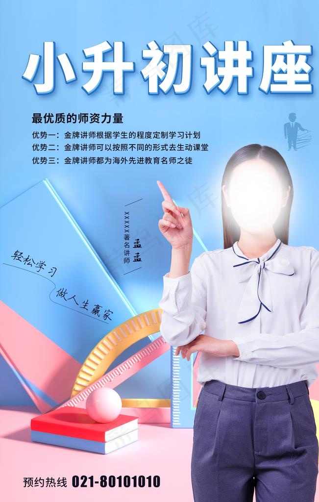 人物介绍展架图片(1772X2657(DPI:150))psd模版下载