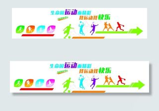 文体活动室背景墙图片