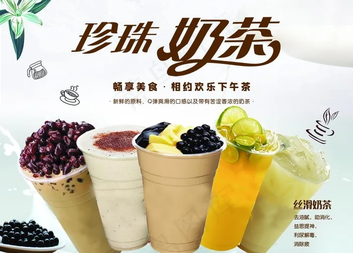 珍珠奶茶海报图片(6299X4724(DPI:200))psd模版下载